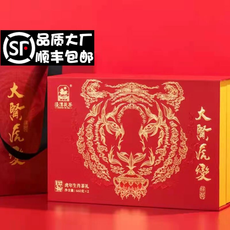 泾渭茯茶虎年生肖陕西咸阳特产泾阳茯砖茶金花茯茶黑茶西安特产茶