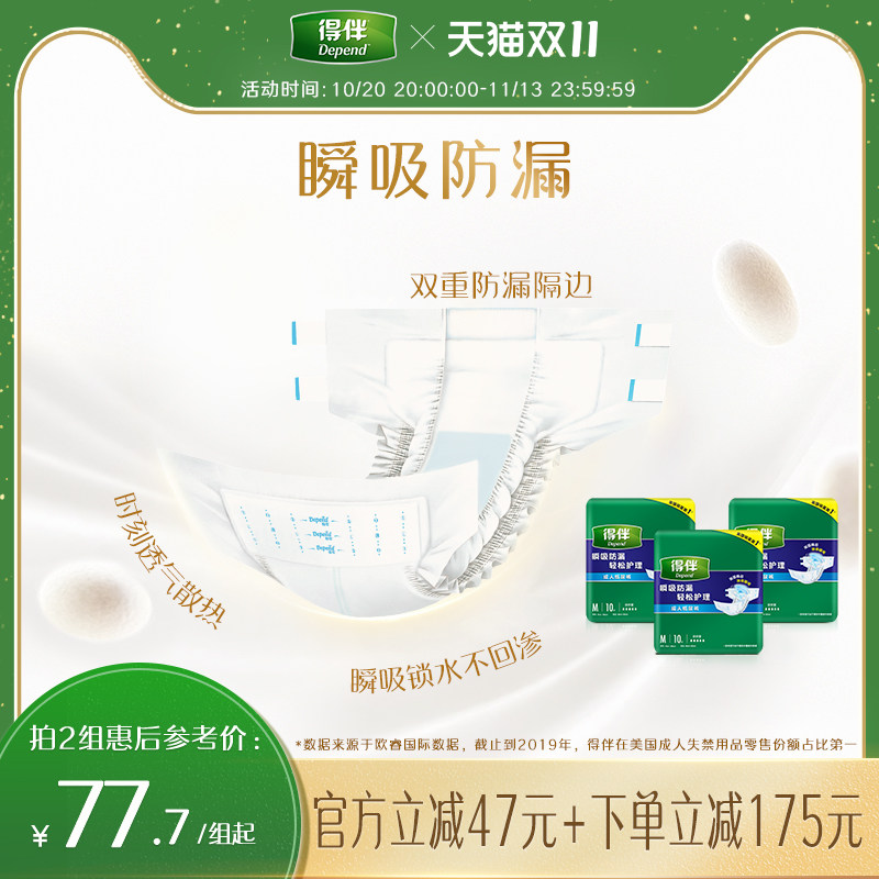 【M码纸尿裤】得伴成人漏尿搭扣型纸尿裤吸水裤透气舒适10片*3包