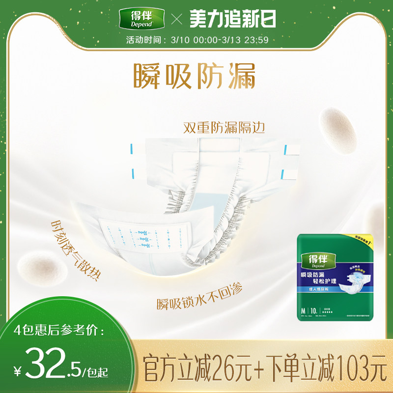 【M码纸尿裤】得伴成人漏尿搭扣型纸尿裤吸水裤透气舒适10片*1包