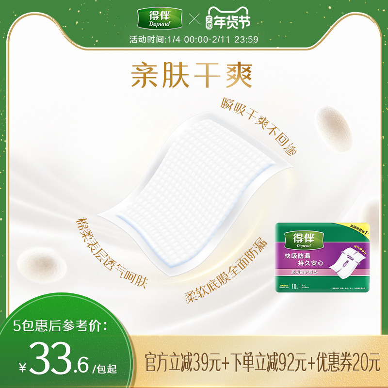 【护理垫】得伴旗舰店一次性护垫中老年人褥垫隔尿垫90*60cm1包,洗护清洁剂/卫生巾/纸/香薰,成年人隔尿用品,淘宝优惠券,粉丝福利购,淘宝优惠卷