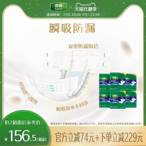 得伴6包一次性成人纸尿裤