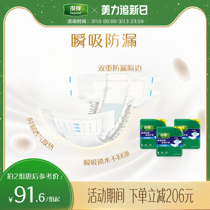 【M码纸尿裤】得伴成人漏尿搭扣型纸尿裤吸水裤透气舒适10片*3包