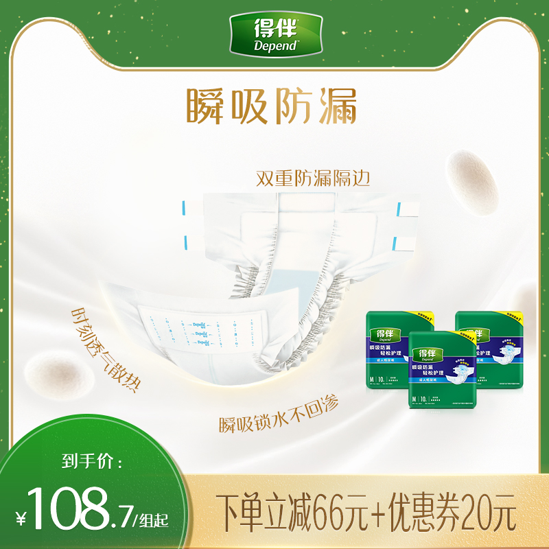 得伴粘贴型中号一次性成人纸尿裤