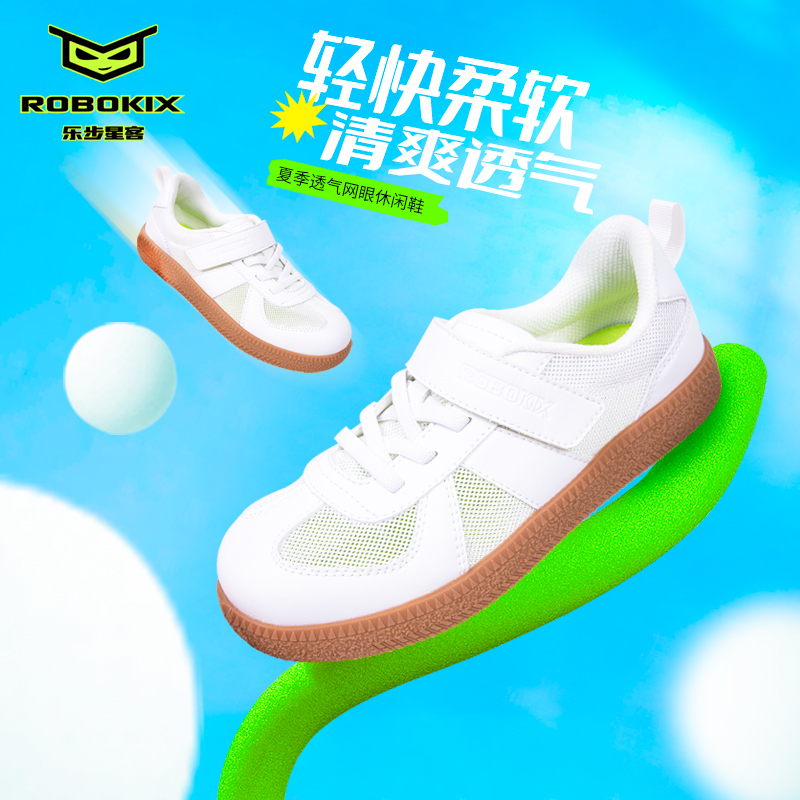 ROBOKIX夏季新款儿童板鞋德训鞋运动休闲鞋透气网孔防滑