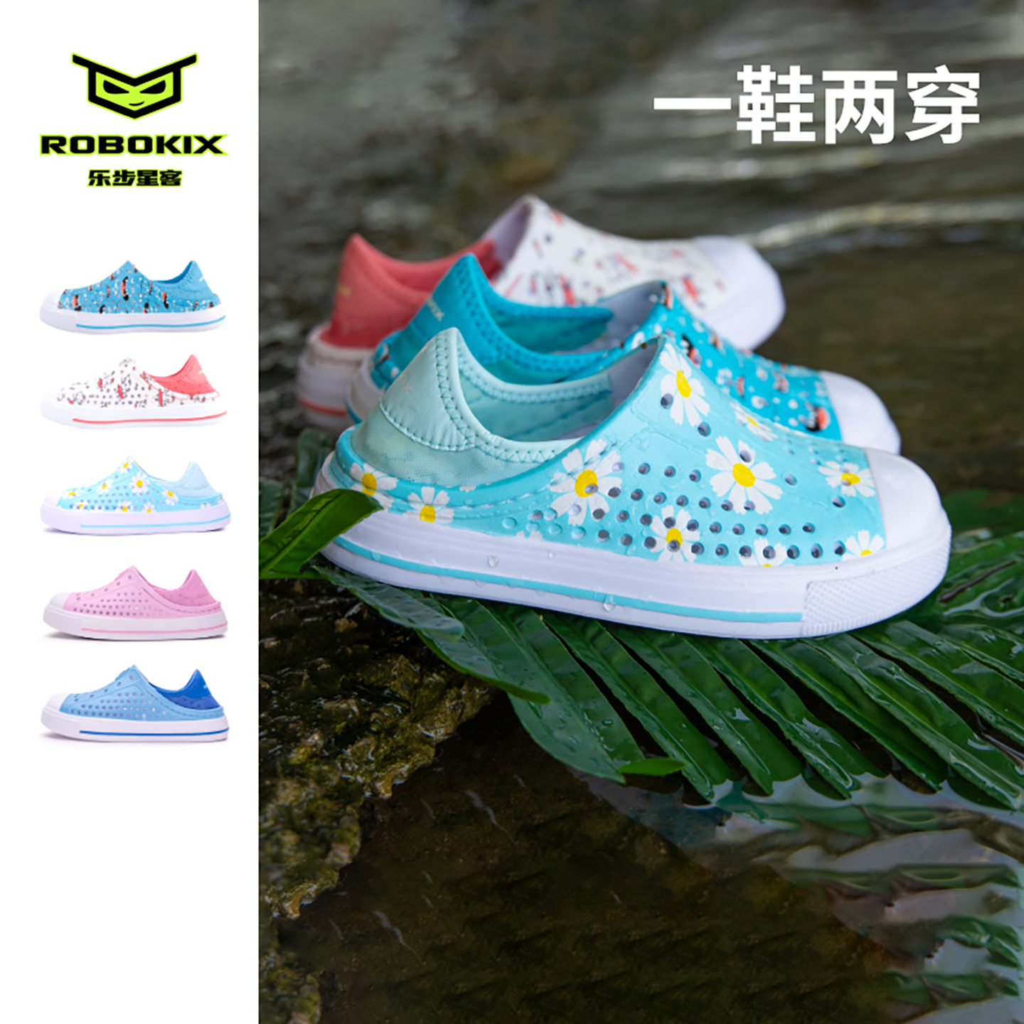 ROBOKIX夏季儿童包头洞洞鞋