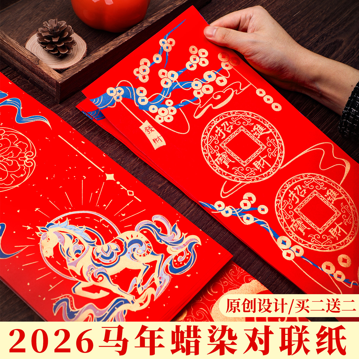 水云阁2026马年新款万年红对联纸蜡染对联专用纸空白手写春联纸自写红色宣纸毛笔书法洒金红纸福字七言对联