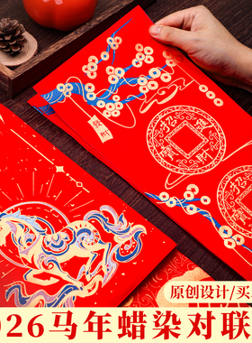水云阁2026马年新款万年红对联纸蜡染对联专用纸空白手写春联纸自写红色宣纸毛笔书法洒金红纸福字七言对联