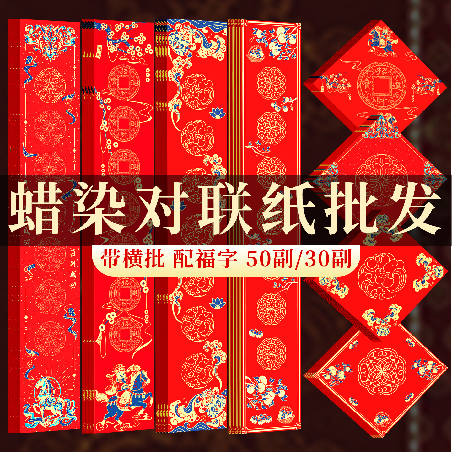 水云阁带横批福字2026马年新款对联春联纸自写万年红对联纸批发50副福字红纸空白手写对联专用纸洒金宣纸对联,文具电教/文化用品/商务用品,宣纸,淘宝优惠券,粉丝福利购,淘宝优惠卷