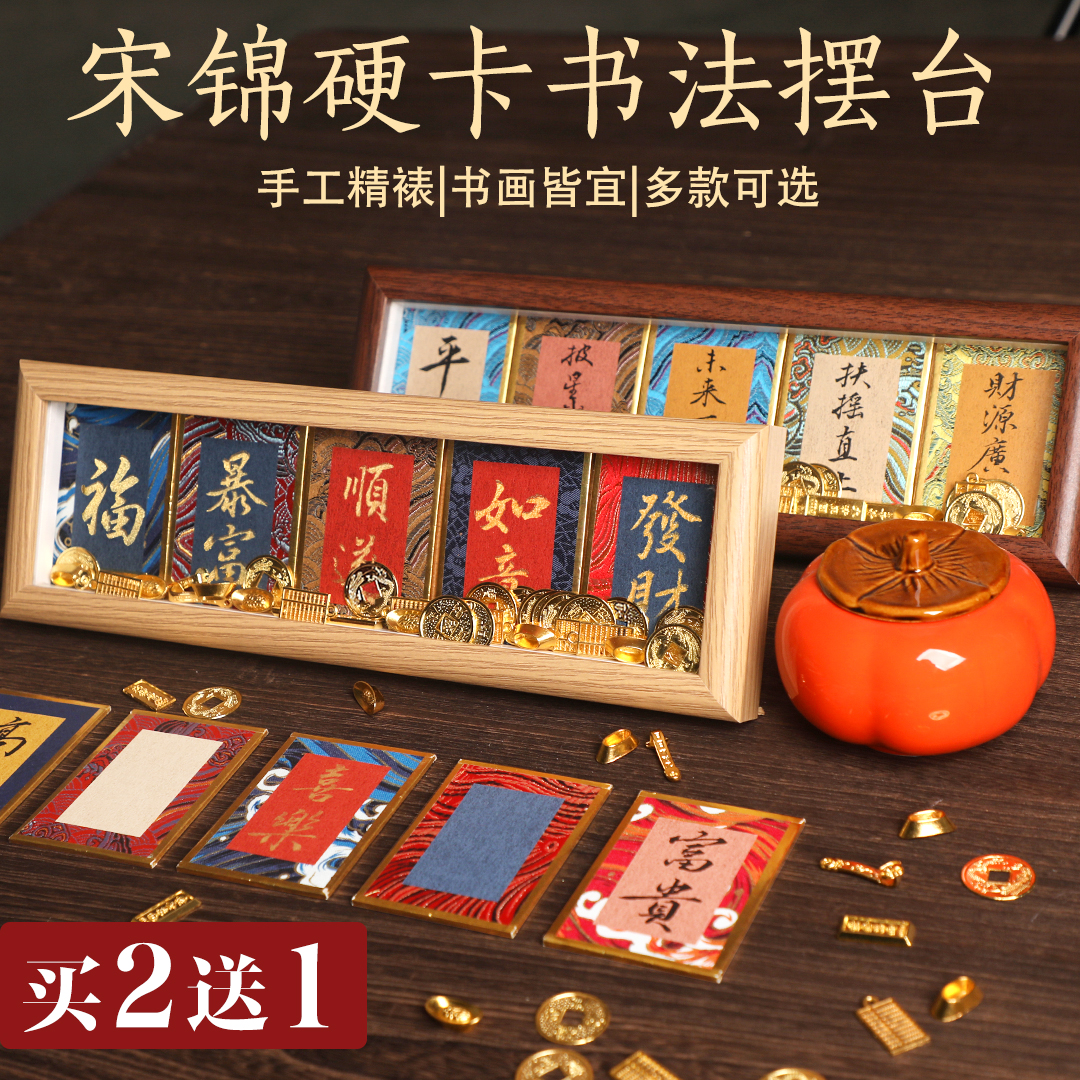 宋锦硬卡文创手写书法相框摆件