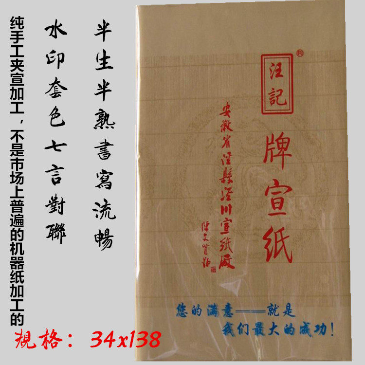汪记宣纸 促销 粉彩水印7言对联工厂特价批发3件包邮4件送毛毡