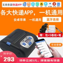 便携式快递打印机蓝牙电子面单热敏通用百世中通快运天天韵达申通圆通快递100菜鸟裹裹风烽火递快递员手持