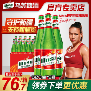 【乌苏啤酒官方】620mlX9瓶装整箱新疆夺命大乌苏新鲜大红乌苏