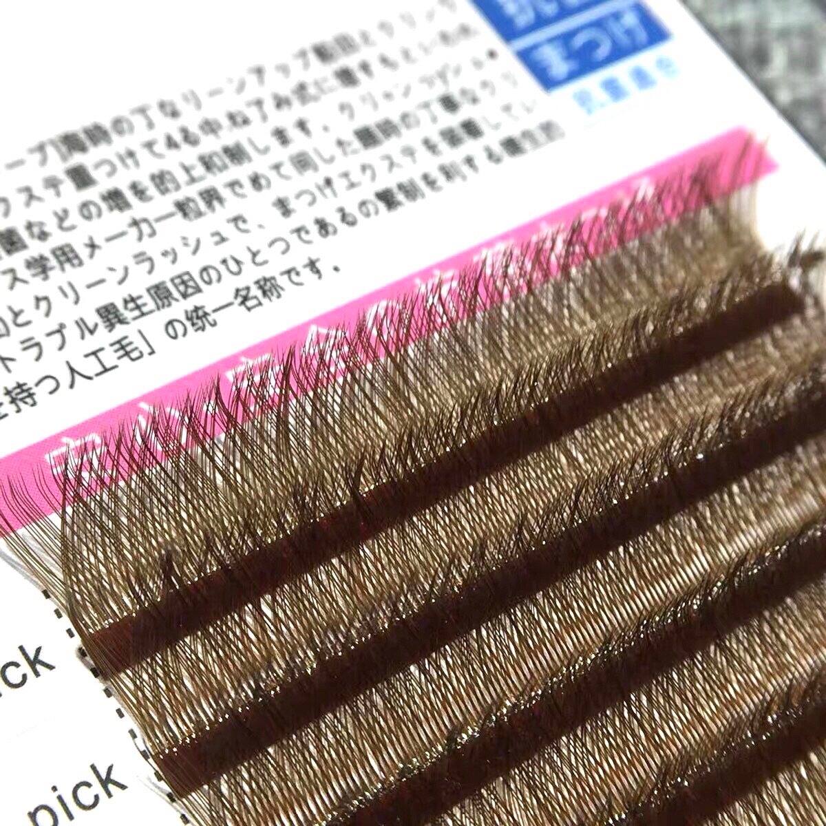 005YY睫毛嫁接爱情网编织焦糖色系中咖水貂绒韩国进口毛料8—12mm
