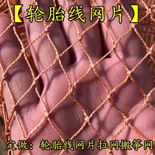 定制轮胎线网片拉网拖网网箱