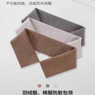 羽绒服衣领防脏装饰神器配件领子保护套包边针织假领全包棉衣护领
