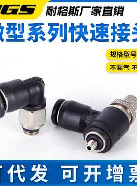 直角快速弯接头WPL3/4/5/6-M3/M5/M6/01 WSL节流阀