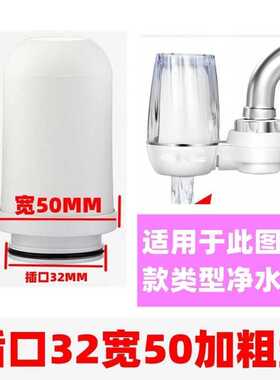 32mm口径德国西门强美生菱子水龙头通用加粗陶瓷滤芯净水器耗材
