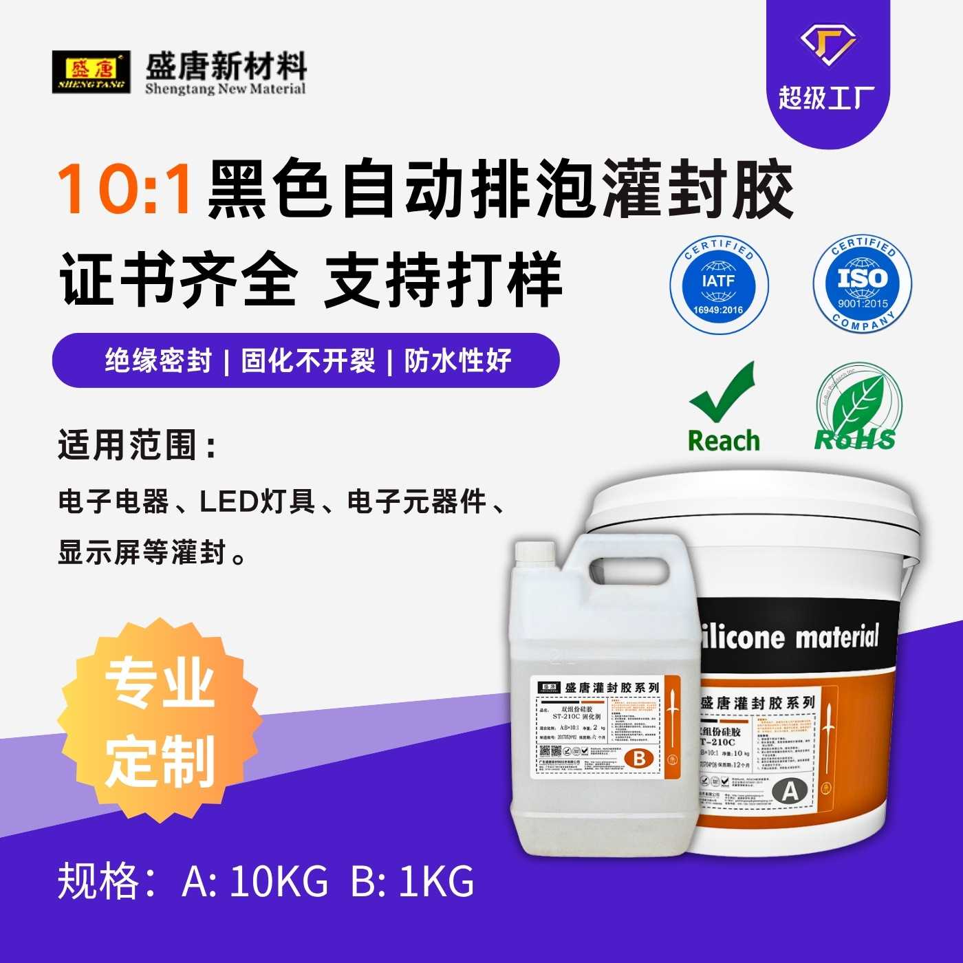 ab灌封胶10:1黑色自动流平排电子电器元器件密封填缝软胶防水导热