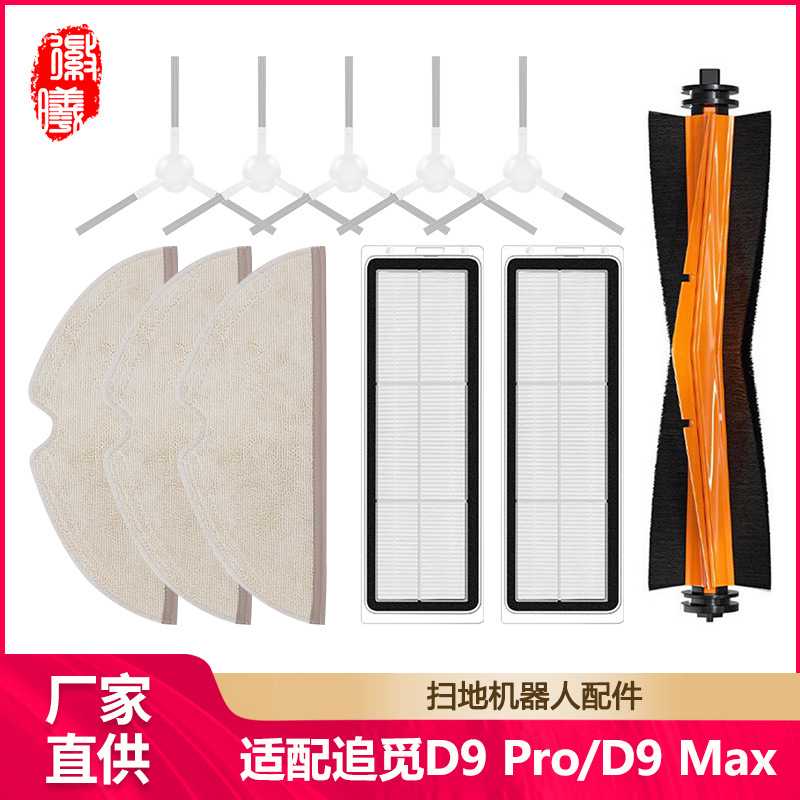 徽曦适配追觅D9 Pro/D9 Max/L10 Pro扫地机器人配件抹布滤网滚刷