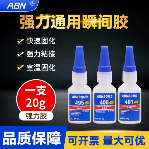 厂家新款直供透明401胶水495  406高浓度胶水金属粘接液体瞬间胶