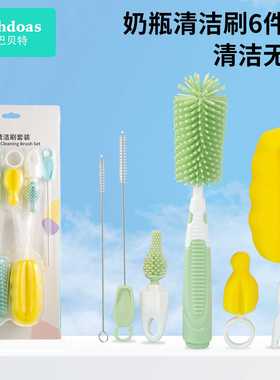 派巴贝特婴儿奶瓶刷6件套硅胶奶瓶刷海绵清洁刷奶嘴刷吸管刷75534