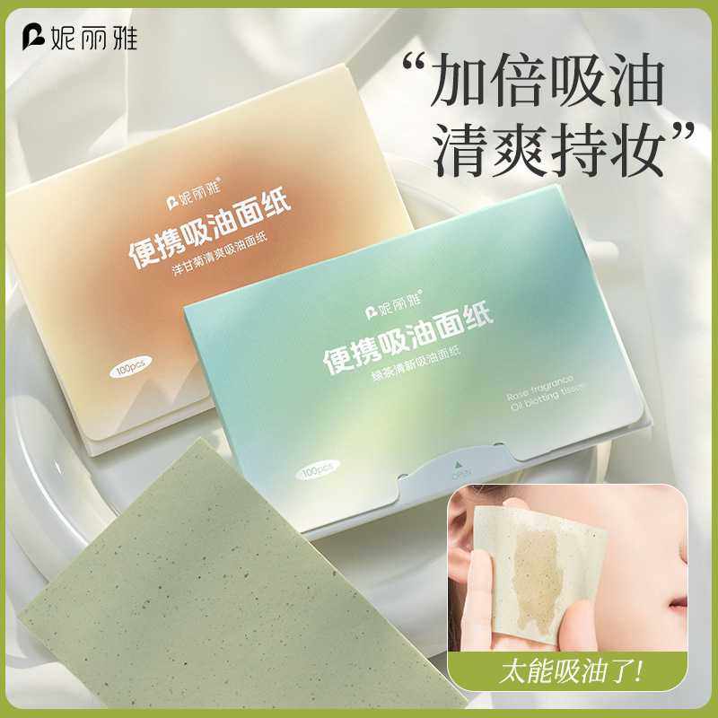 吸油纸面部女控油脸部神器夏季清爽便携去油纸补妆面纸吸汗纸男,收纳整理,化妆包,淘宝优惠券,粉丝福利购,淘宝优惠卷