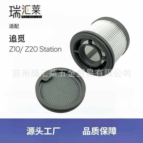 适用追觅Z10/Z20 Station吸尘器配件过滤网滤棉滤芯配件耗材灰色