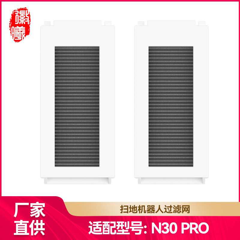 徽曦适用于科沃斯N30 PRO扫地机器人配件海帕过滤芯滤芯过滤棉