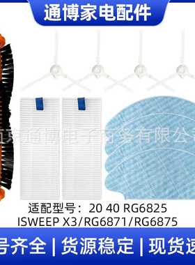 适用于UPCAN扫地机配件Tefal 20/40/RG6825主刷边刷滤网清洁拖布