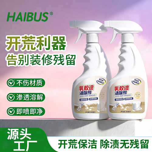 海布森乳胶漆清洁剂去除油漆腻子粉瓷砖装修开荒保洁清洗专用神器