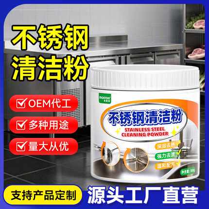 不锈钢专用清洁粉厨房水槽台面水龙头锈迹发黄去污粉抛光除锈粉
