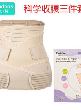 派巴贝特产妇束缚带盆骨带产妇产后收腹带顺产剖腹产三件套72281