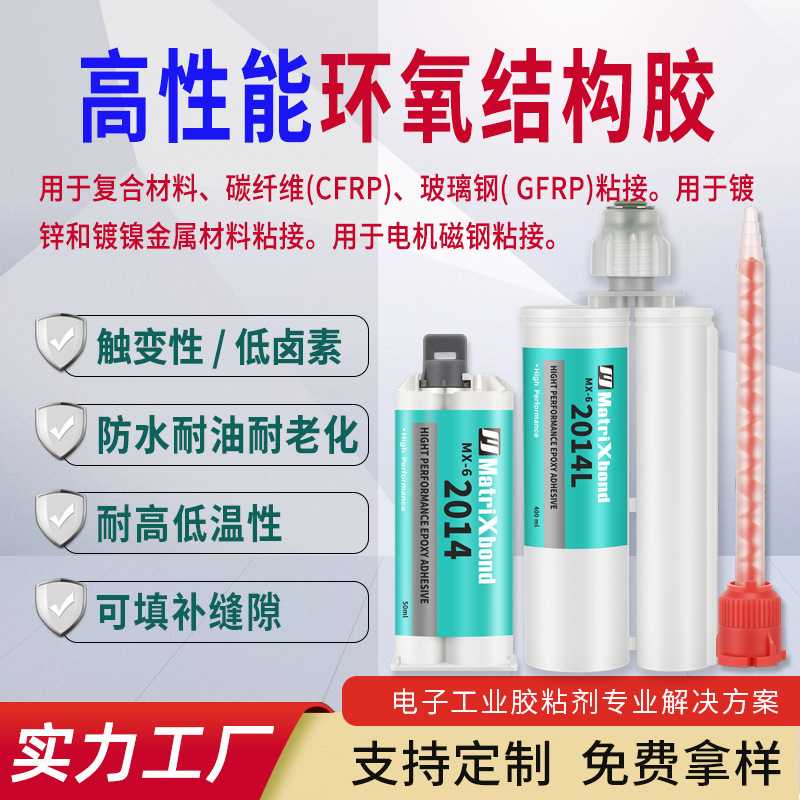 碳纤维高性能环氧胶金属粘玻璃钢CFRP环氧结构胶