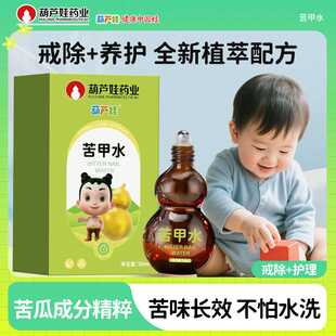 葫芦娃苦甲水儿童可食用咬指甲戒吃手神器苦味剂防咬手指戒吃神器