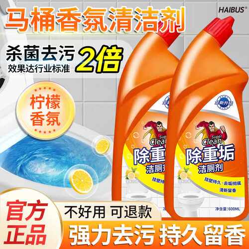海布森洁厕灵强效洁厕剂香氛马桶清洁剂卫生间除垢去污去黄除臭
