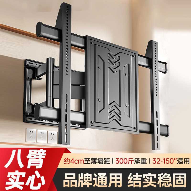 超薄八臂电视机支架伸缩挂架折叠旋转壁挂架适用于创维海信tcl等