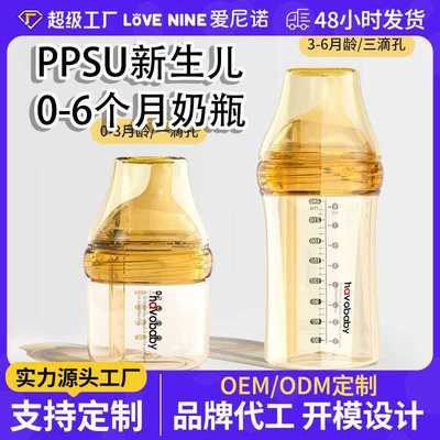 PPSU新生儿奶瓶0-6个月防胀气防呛硅胶奶嘴120/240ml刻度OEM厂批