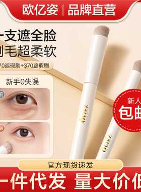 270遮瑕刷圆头指腹遮暇黑眼圈法令纹泪沟细节戳戳笔刷粉底化妆刷