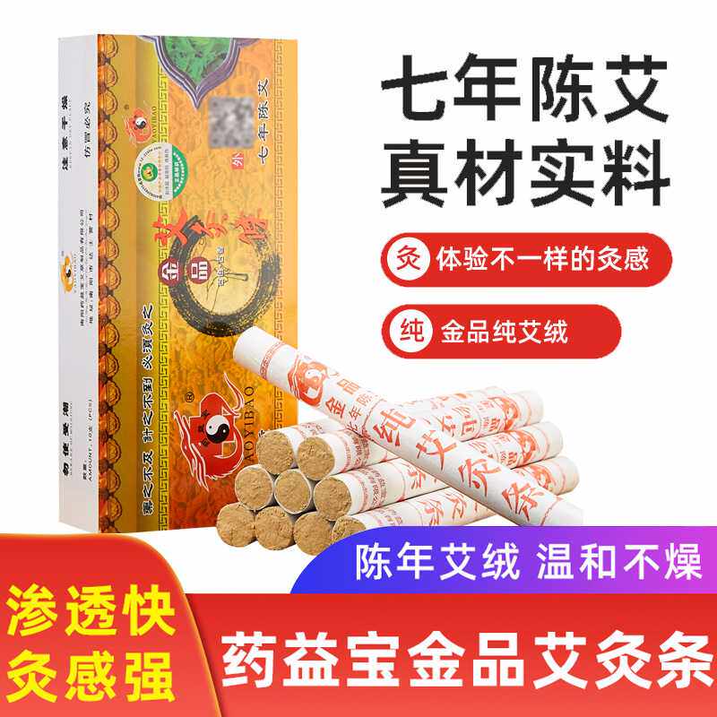 南阳药益宝家用七年陈艾条艾熏条艾柱艾绒条艾灸条艾草条