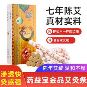 南阳药益宝家用七年陈艾条艾熏条艾柱艾绒条艾灸条艾草条