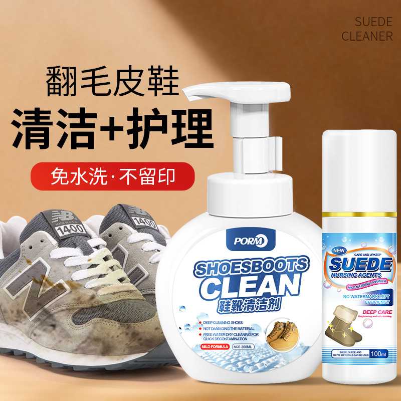 翻毛皮鞋清洗剂反绒皮麂皮磨砂勃肯鞋清洁护理磨砂皮麂皮鞋去污渍