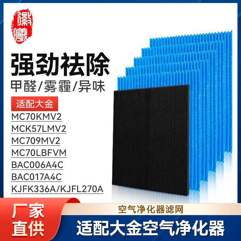 徽曦适配大金空气净化器滤网MCK57LMV2褶皱MC70LBFVM滤芯KJFL270A
