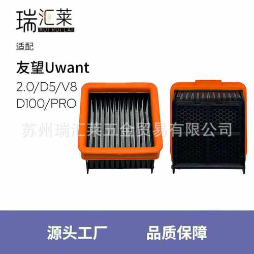 适用友望Uwant云朵2.0/D5/V8/D100/PRO洗地机配件滤网滤芯活性炭