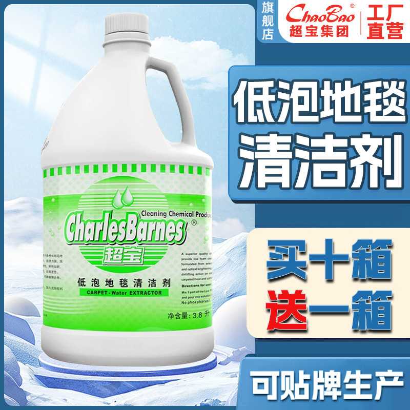 超宝低泡地毯清洁剂 抽油烟机化油清洗剂 去重油污地毯除垢除油剂