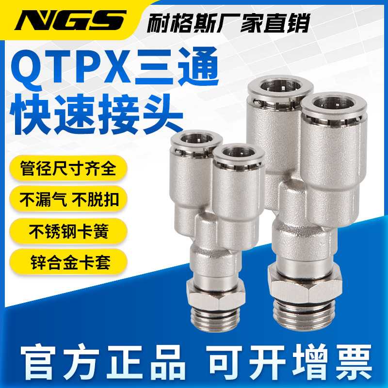 耐格斯PX8-2外G螺纹6-1三通10-3快速插 4-M5铜镀镍12气动金属接头