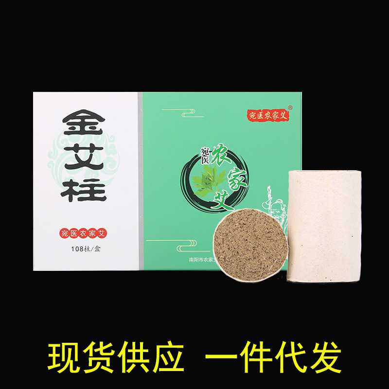艾条艾柱108粒陈年艾绒柱艾灸盒仪器用艾灸柱宛医农家艾