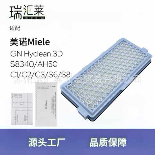 适用美诺Miele吸尘器GN Hycean3D配件S8340/C2/C3/S6空气马达滤网