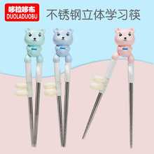 哆拉哆布宝宝304不锈钢立体学习筷宝宝3D立体可爱早教训练筷6247