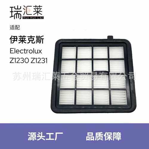 适用伊莱克斯Electrolux 吸尘器配件Z1230 Z1231 Hepa滤芯滤芯耗