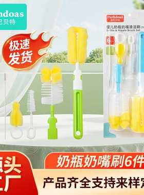 派巴贝特 婴儿奶瓶刷奶嘴刷杯刷奶瓶清洁多功能海绵刷六件套70621